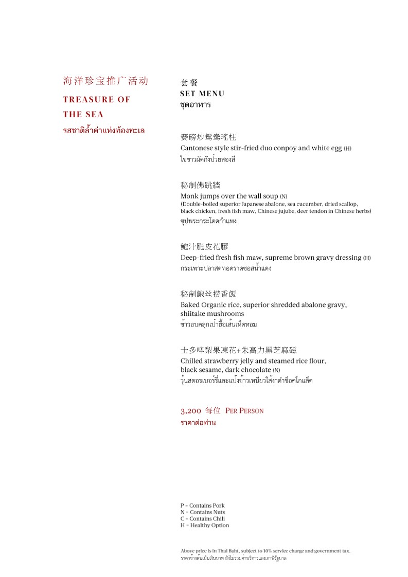 The Silk Road menu 2