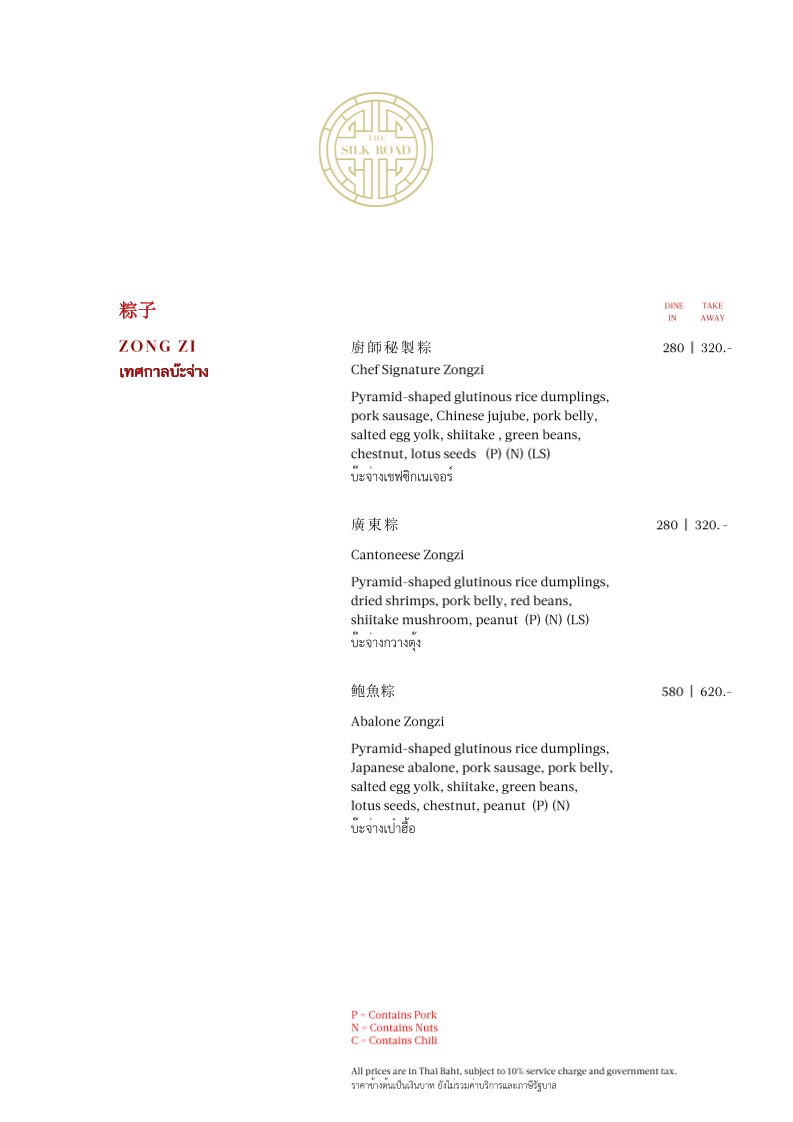 The Silk Road menu 3