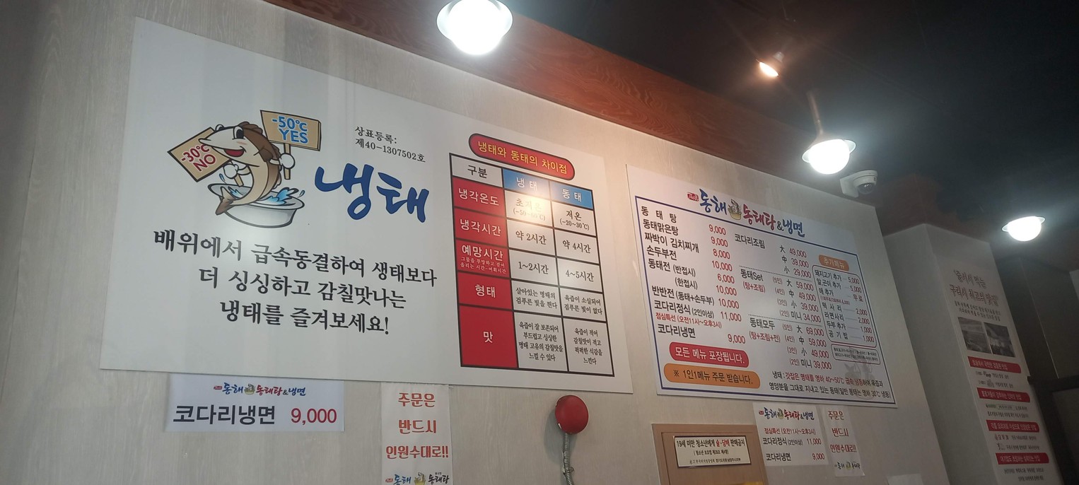 더진동해동태탕 별내점 menu 1