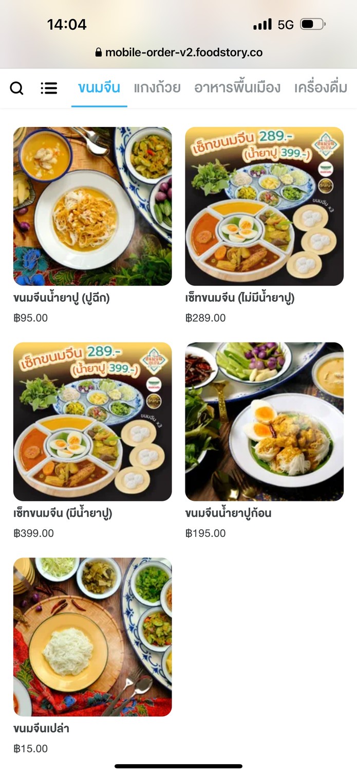 Khnom Jeen Phuket Ban A-Ma - Ladprao 71 menu 1
