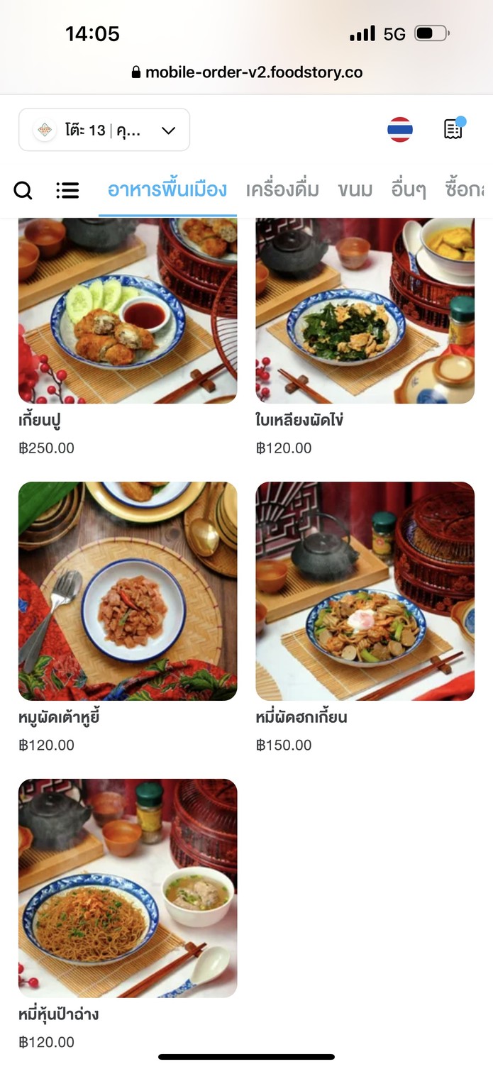 Khnom Jeen Phuket Ban A-Ma - Ladprao 71 menu 2