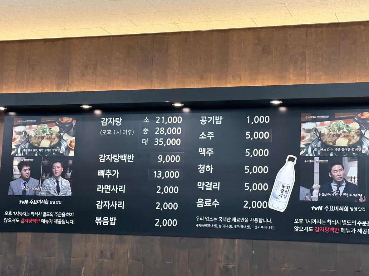元祖土豆汤Ilmi家 平村OBIZ塔 menu 2