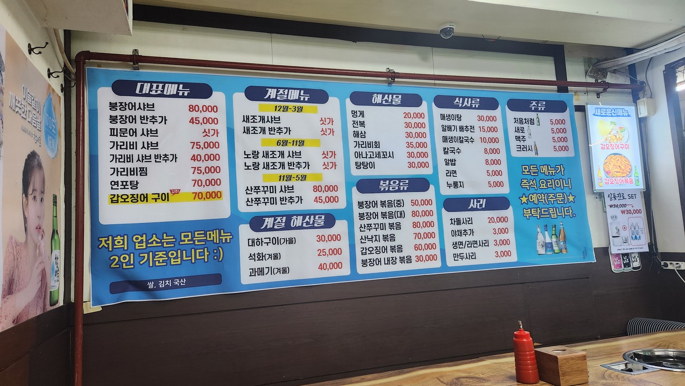 대명수산 해물샤브샤브전문점 menu 1