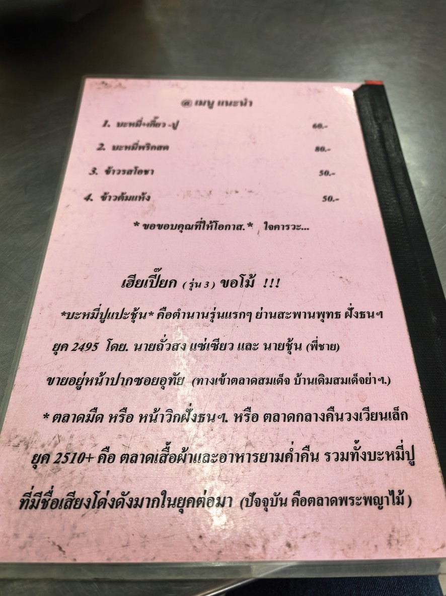 Bami Kiao Pu Pa Chun menu 1