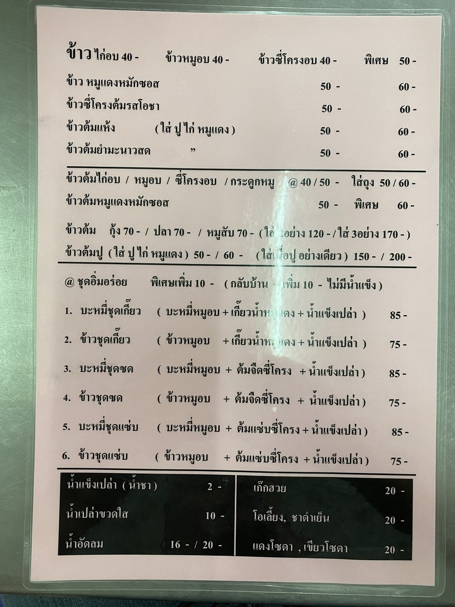Bami Kiao Pu Pa Chun menu 2