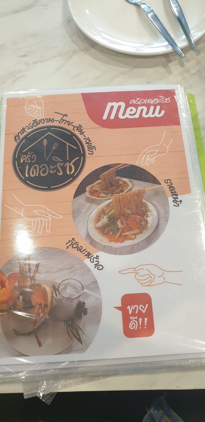 Chu-a De-r-rich menu 1