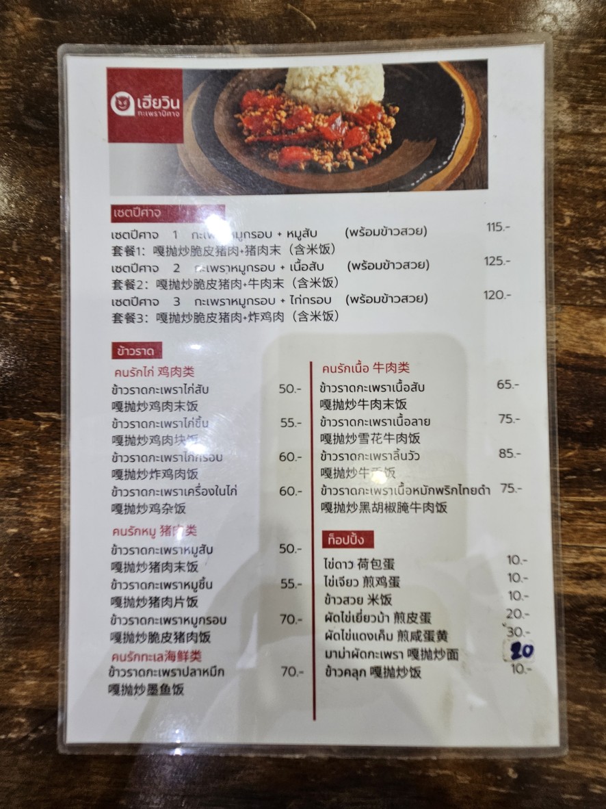 Hēi wén gā pèw pī sàt (Takeaway) menu 1