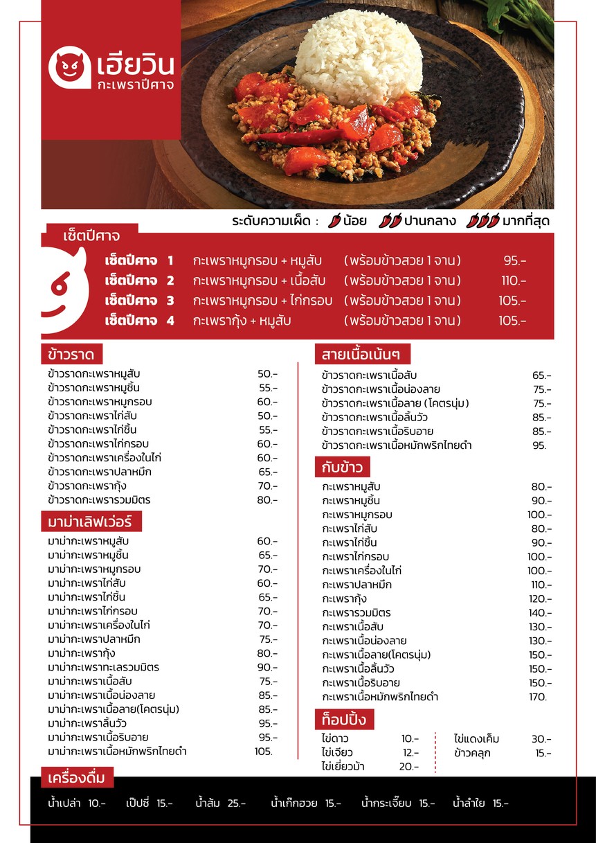 Hēi wén gā pèw pī sàt (Takeaway) menu 2