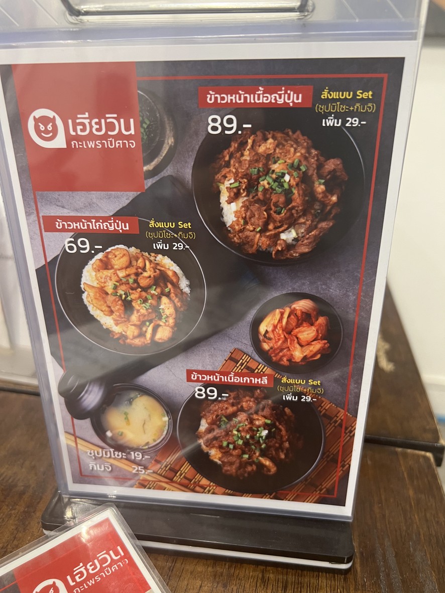 Hēi wén gā pèw pī sàt (Takeaway) menu 3