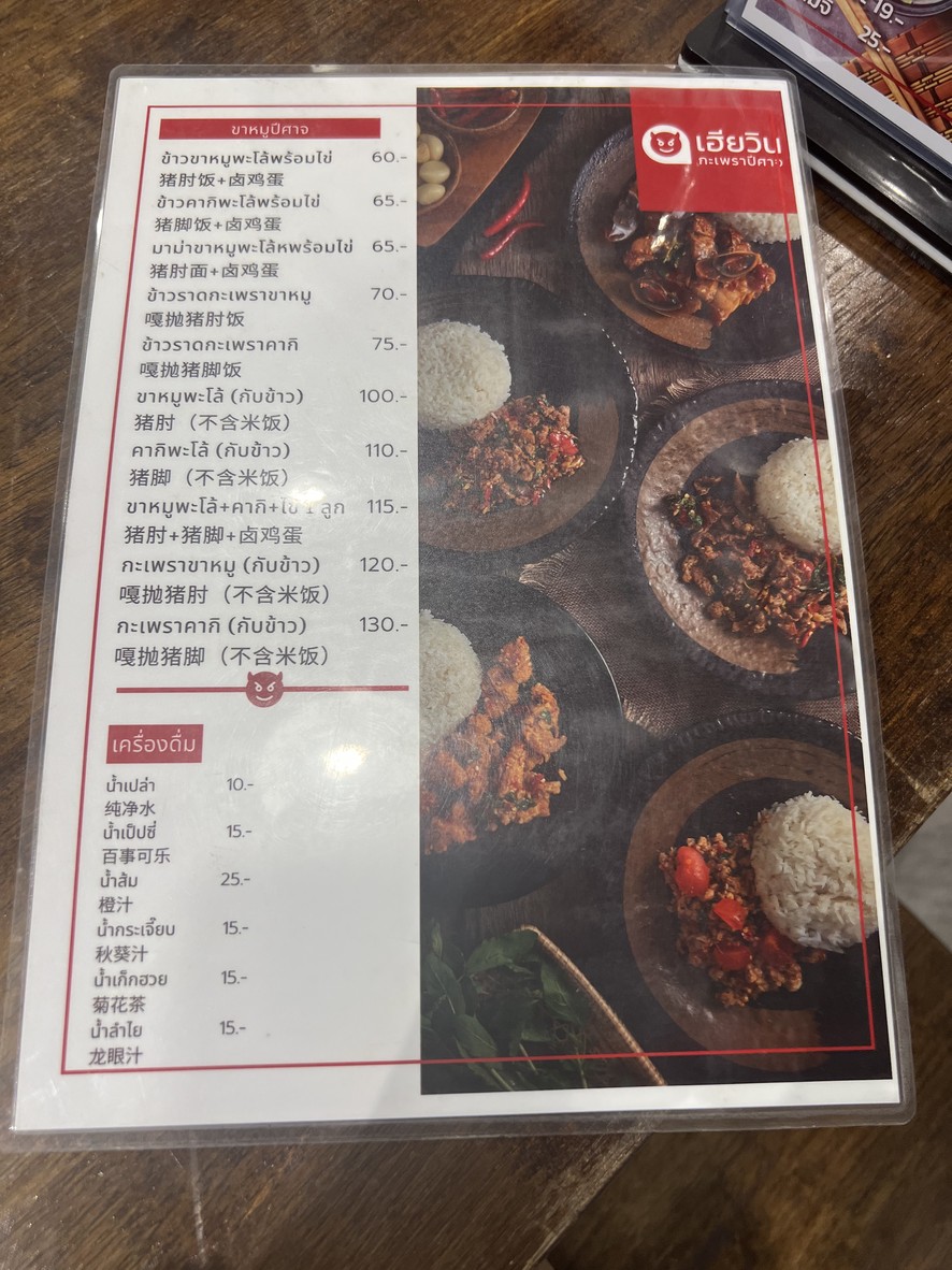 Hēi wén gā pèw pī sàt (Takeaway) menu 4