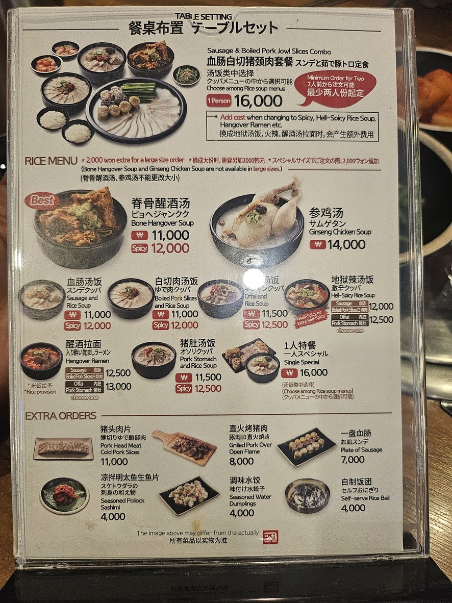 Boseung Hall Hongdae menu 1