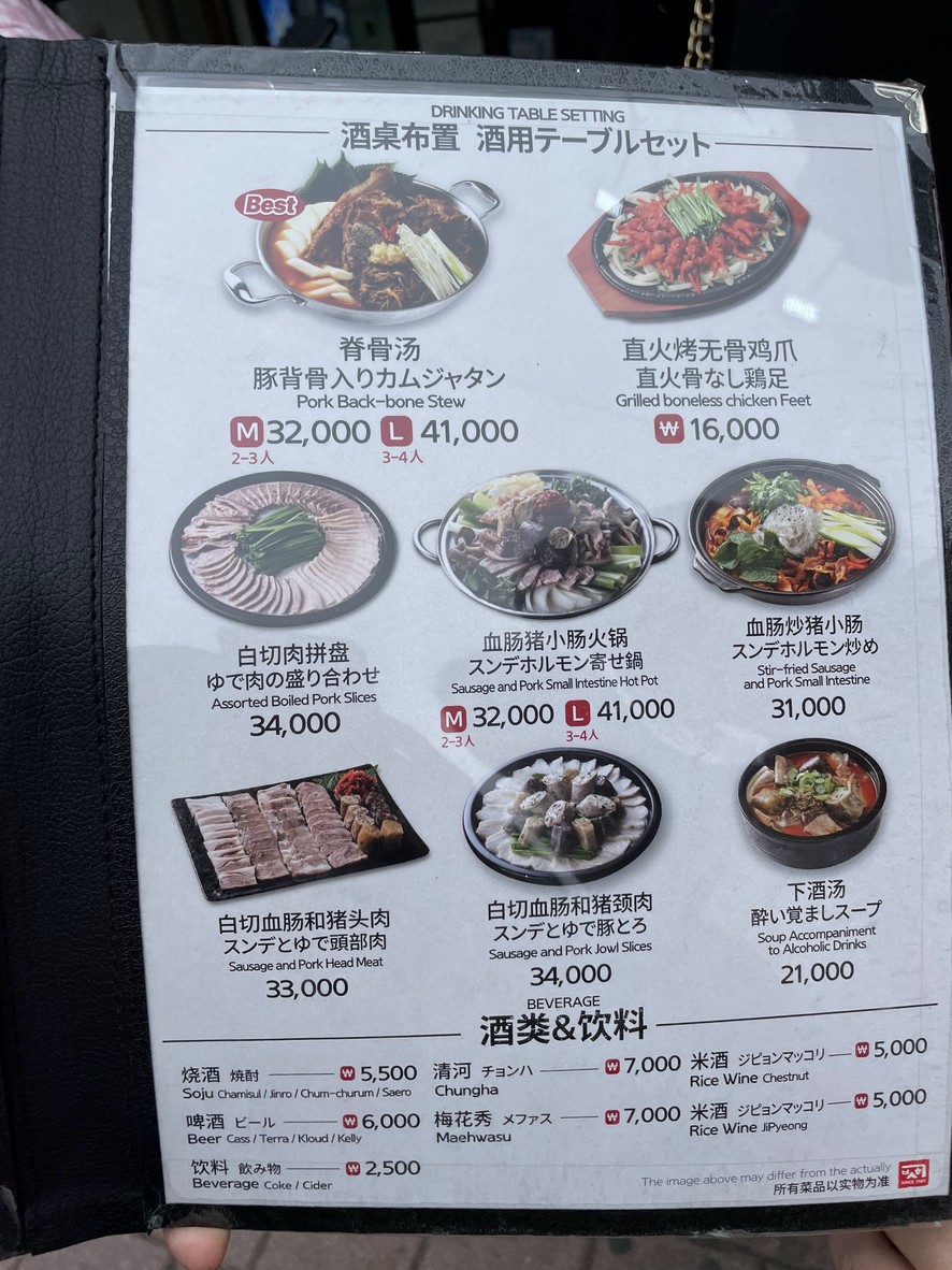 Boseung Hall Hongdae menu 2