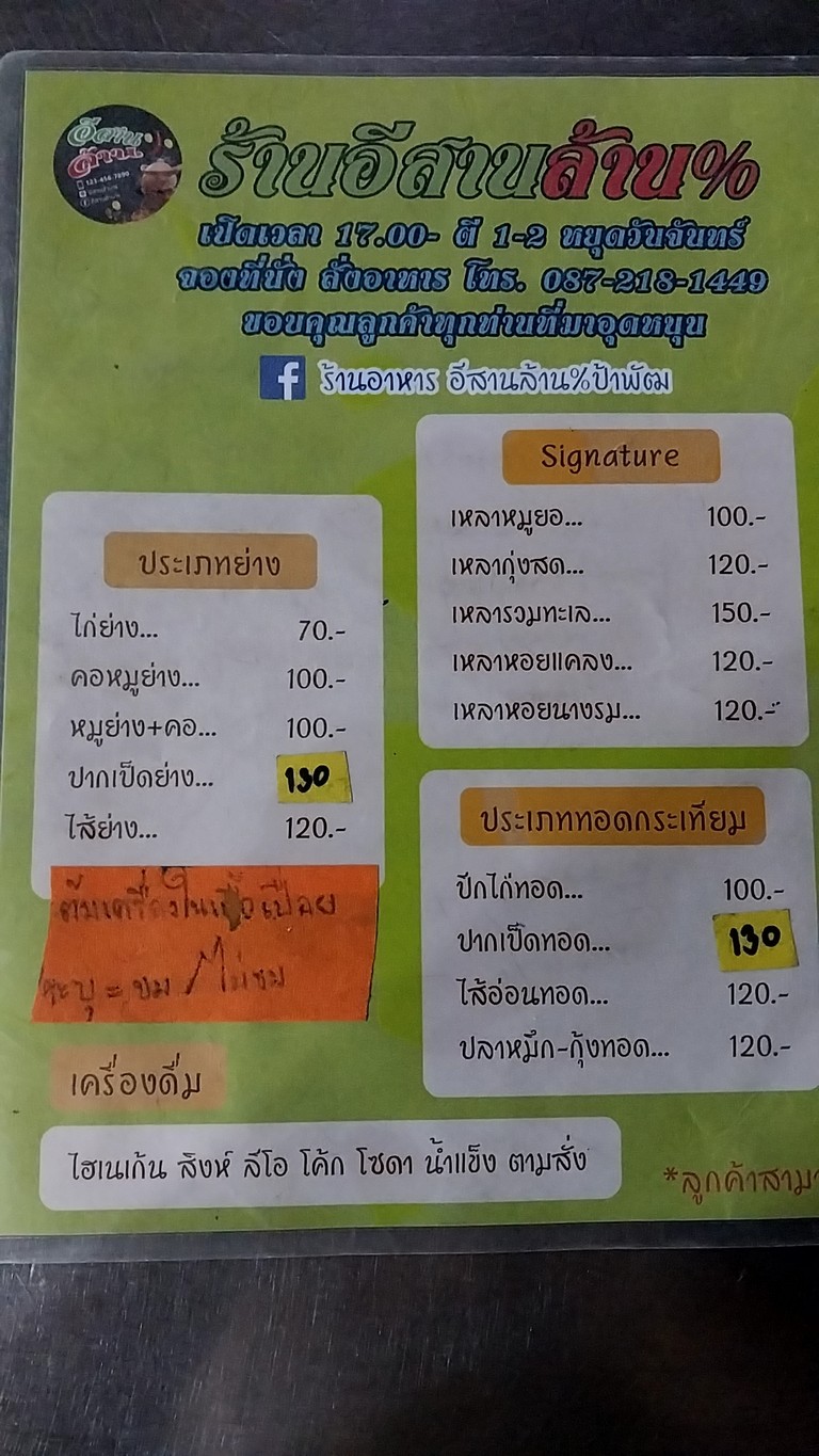 Raan E-Saan Lan Per-sen menu 1