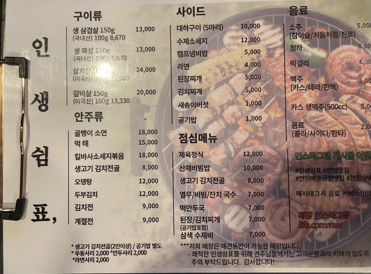 인생쉼표, menu 1