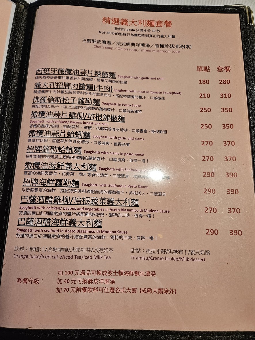 Xiá fēi yì ōu fǎ xī cān menu 2
