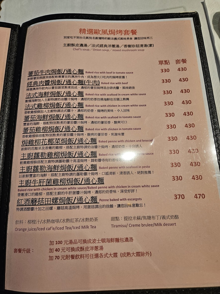 Xiá fēi yì ōu fǎ xī cān menu 3