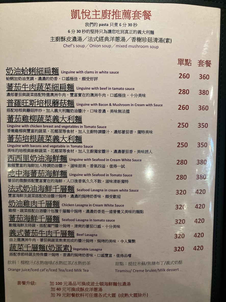 Xiá fēi yì ōu fǎ xī cān menu 4