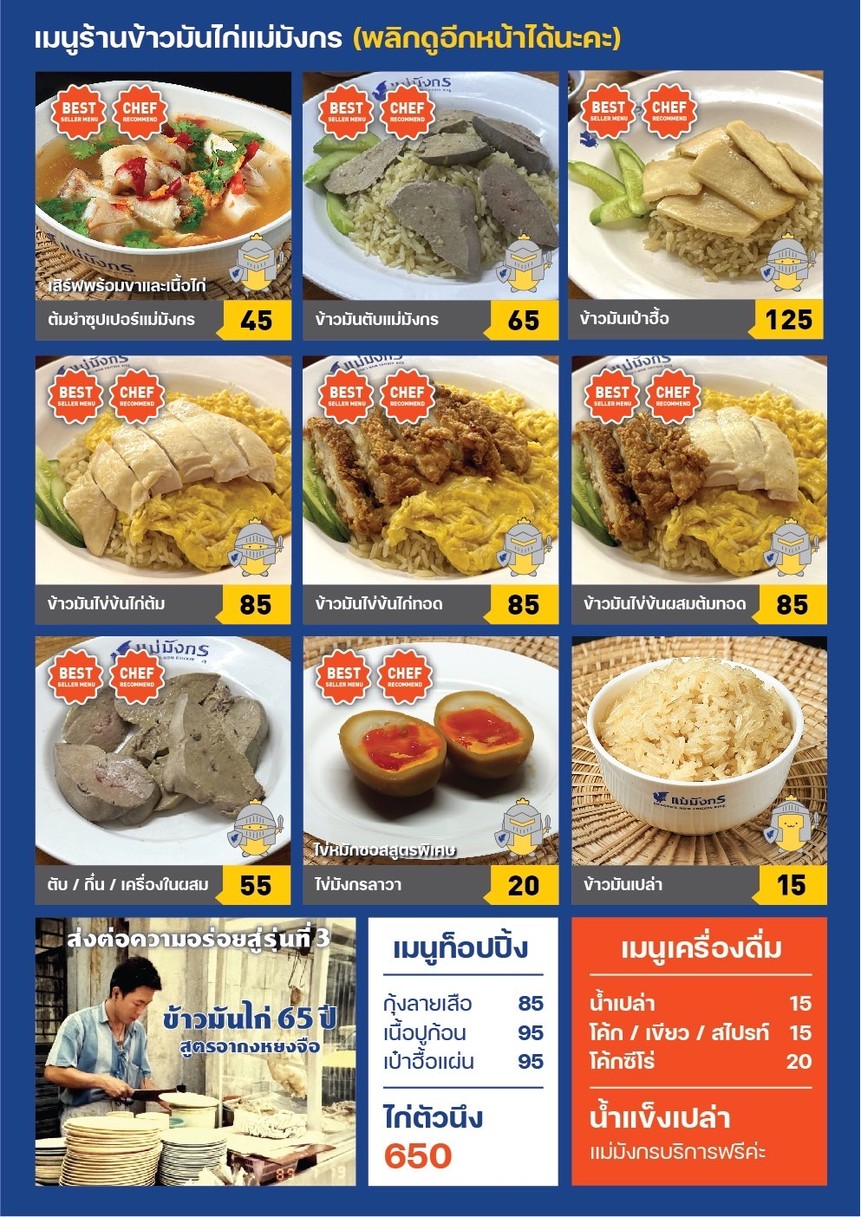 Khaw Man Gai Mae Mang Korn menu 1