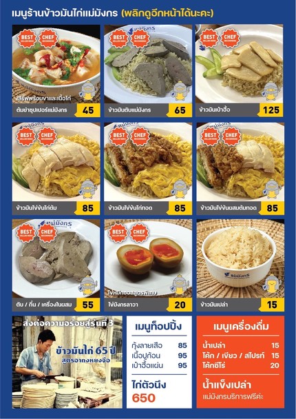 Khao Man Gai Mae Mangkon