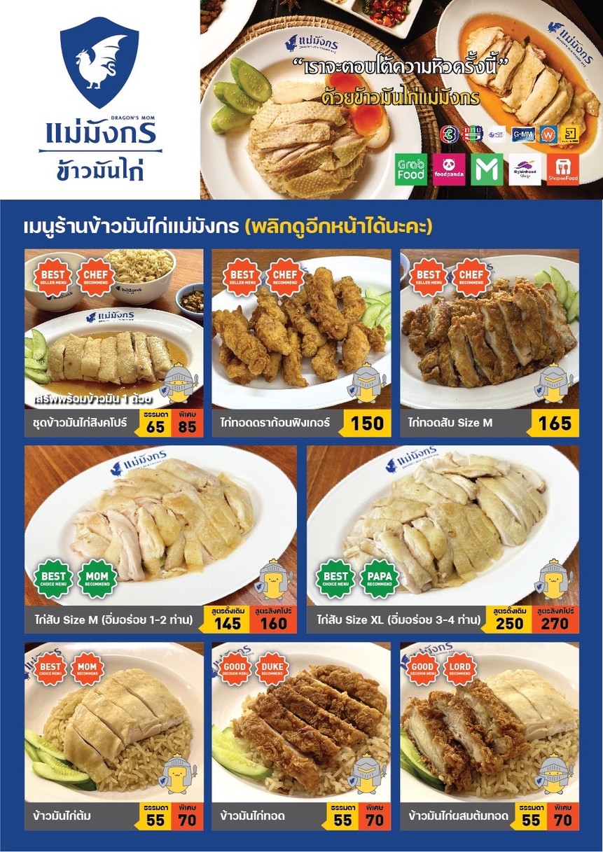 Khaw Man Gai Mae Mang Korn menu 2
