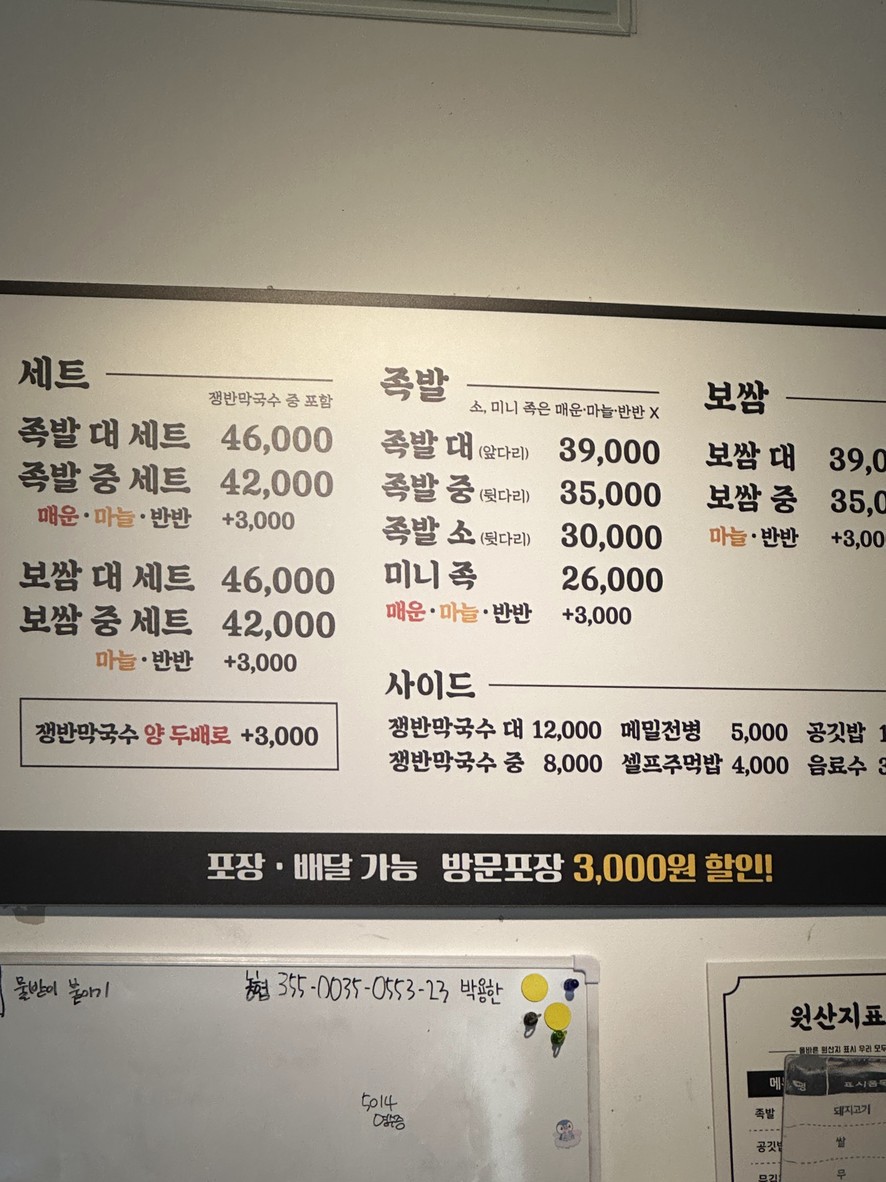 김민철수제족발 menu 1
