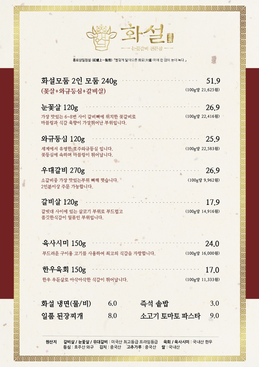 korean bbq HWASEOL Yeonnam Branch menu 2