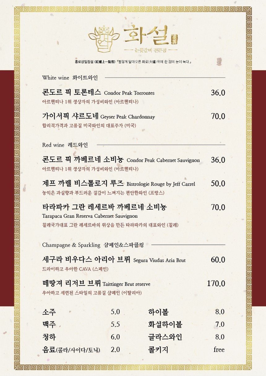 korean bbq HWASEOL Yeonnam Branch menu 3