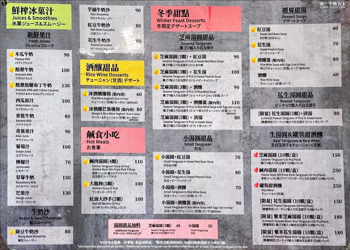Tai Yi Niunai Dawang menu 2