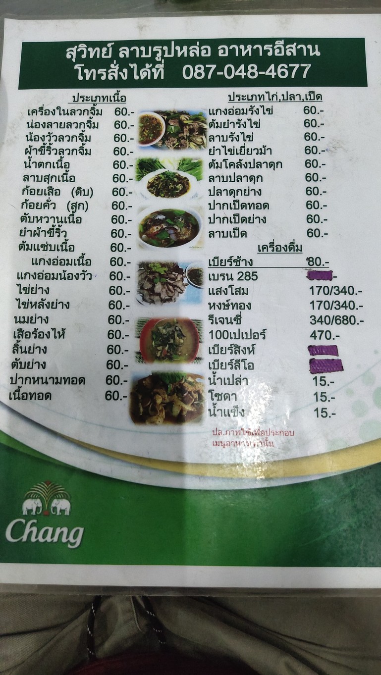 Suwit Lab Ruplor menu 2