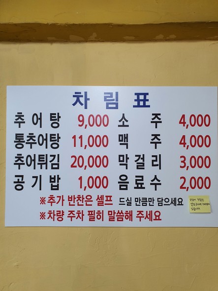 남원진추어탕