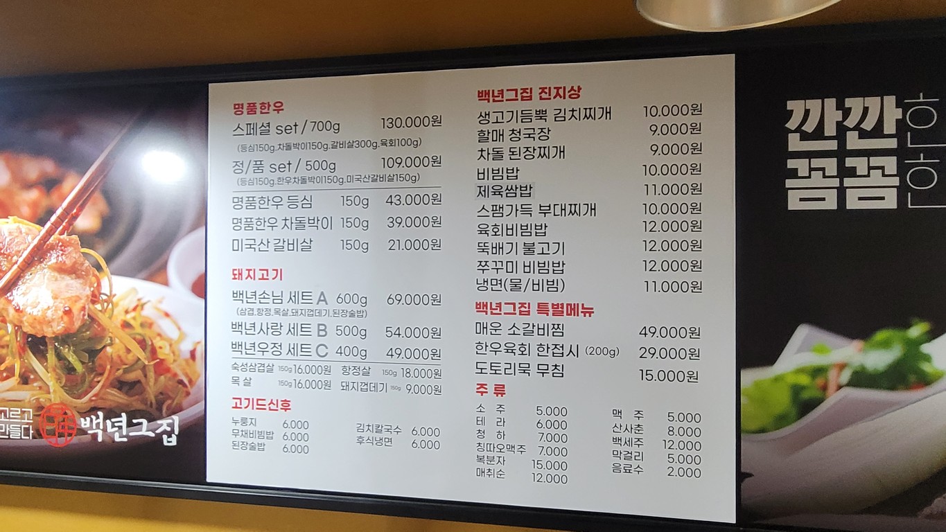 백년그집 menu 1