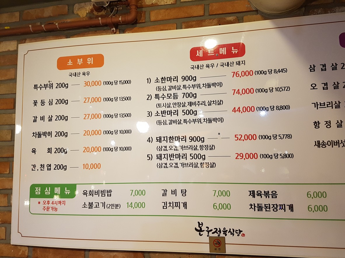 본궁정육식당 menu 1