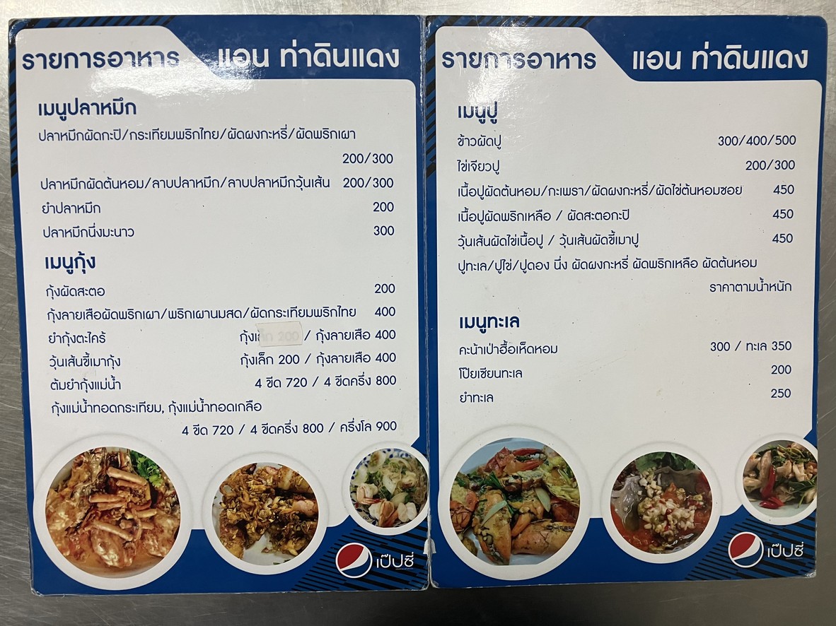 Ann Tha Din Daeng menu 3