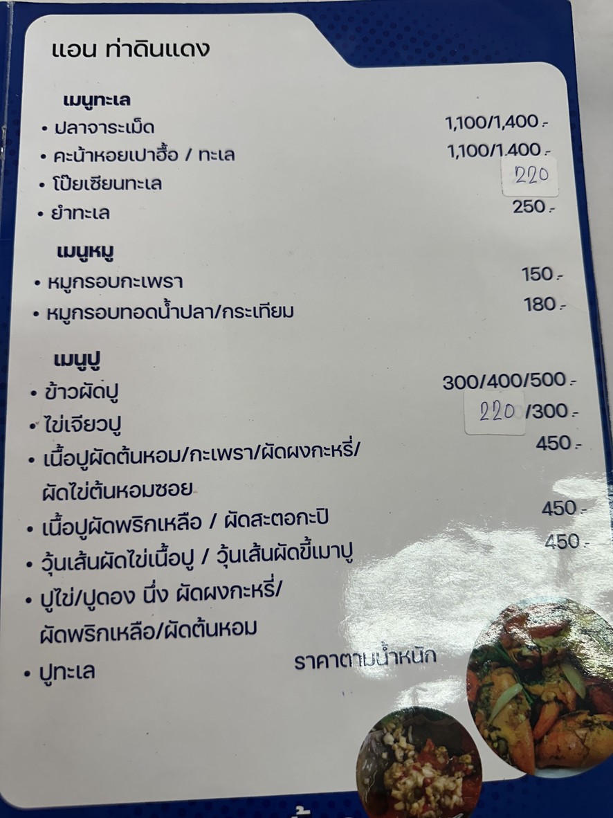 Ann Tha Din Daeng menu 4