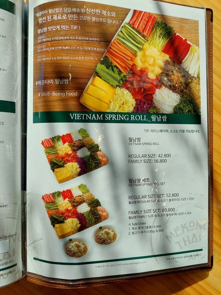 메콩타이 미사점