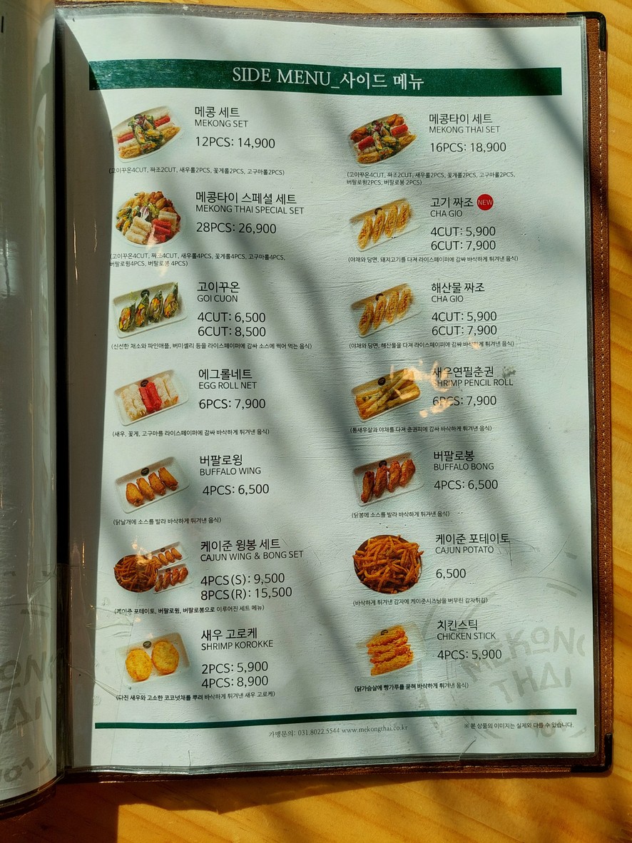 메콩타이 미사점 menu 2
