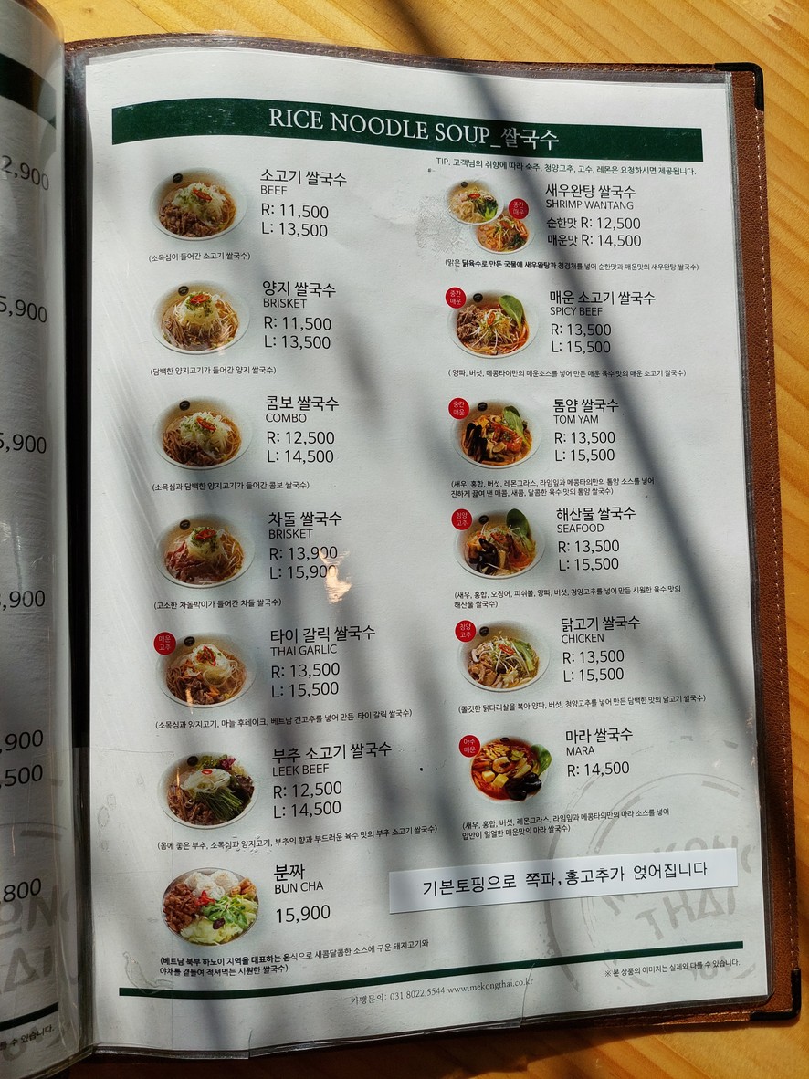 메콩타이 미사점 menu 3