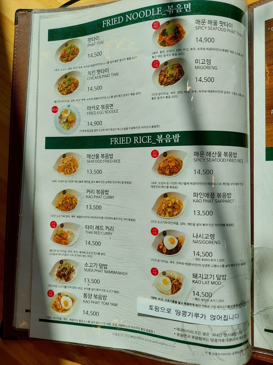 메콩타이 미사점 menu 4