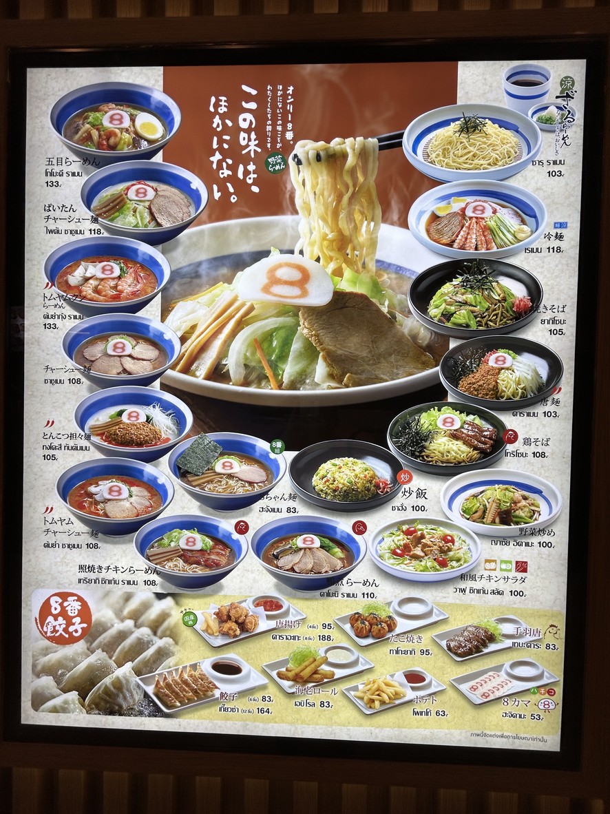 哈奇邦拉面 menu 2