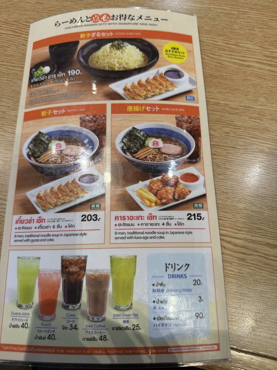 哈奇邦拉面 menu 3