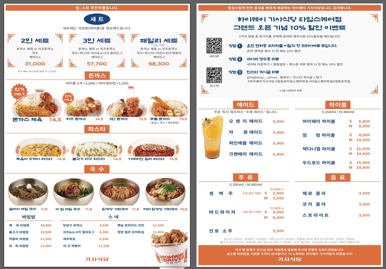 Highway Driver Diner menu 2