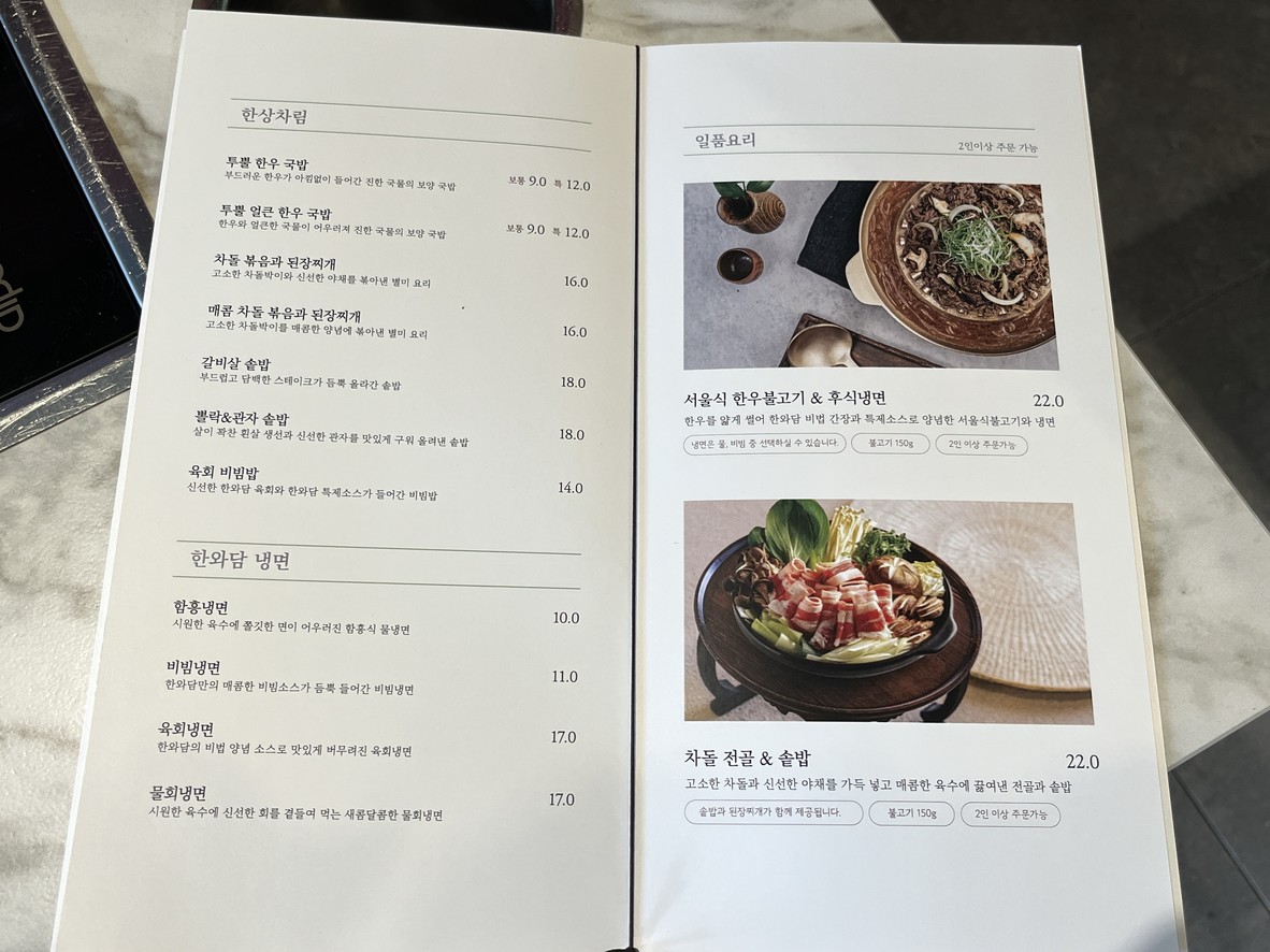 한와담 가든 menu 1