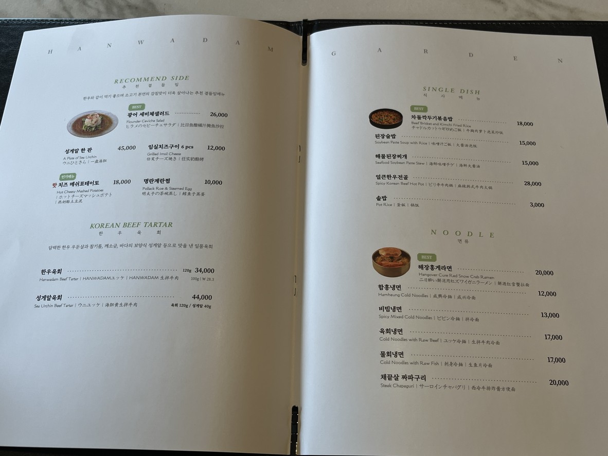 한와담 가든 menu 2