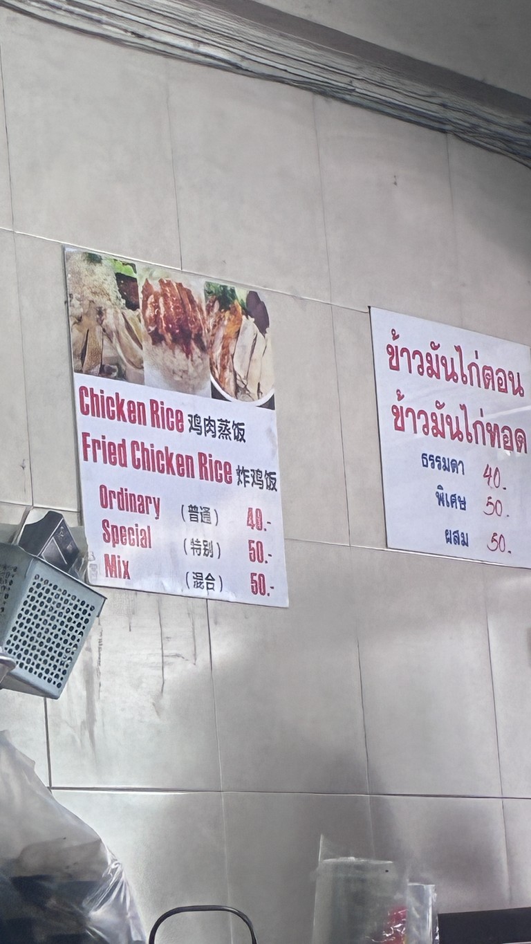 Racha Chicken rice menu 1