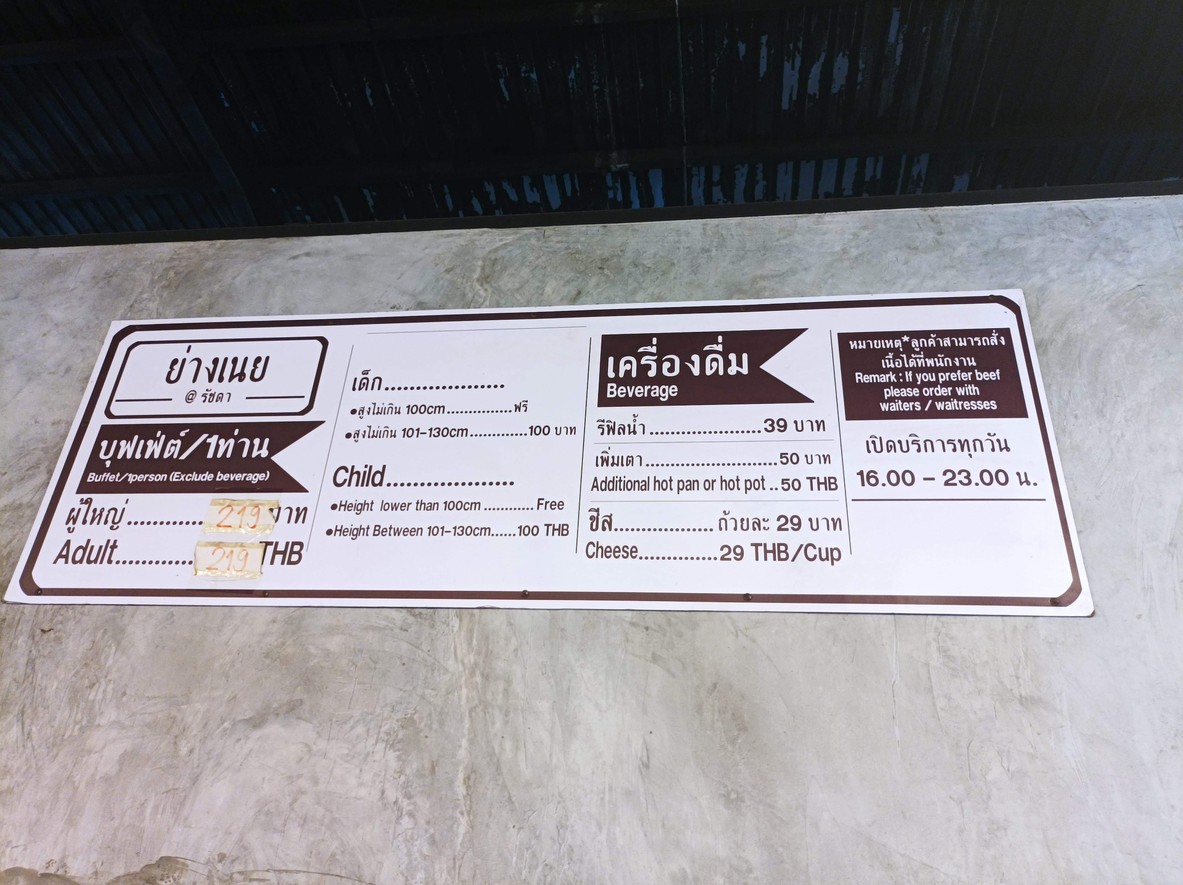 Yàng Nèi Rǎchá menu 1