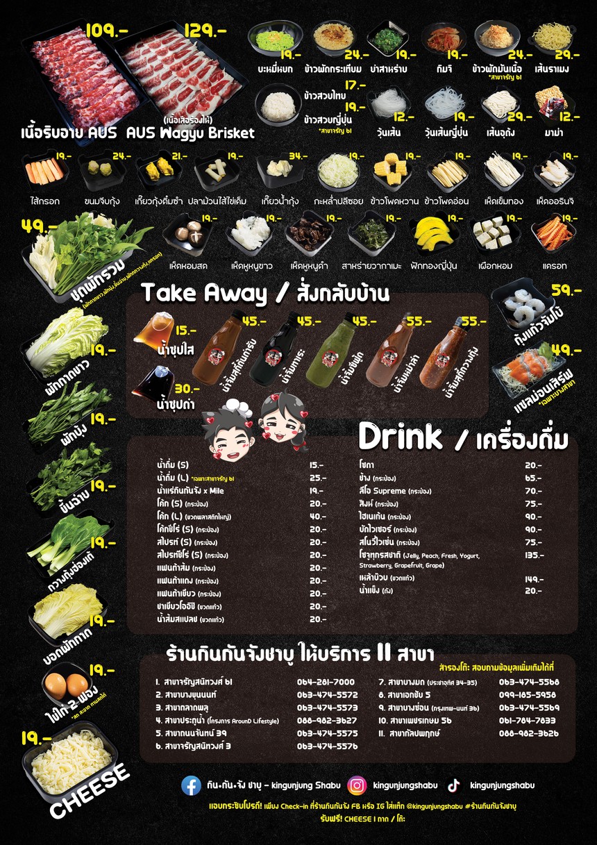 Gin Gan Jang Shabu Branch ArounD lifestyle Phetchaburi 29 menu 3