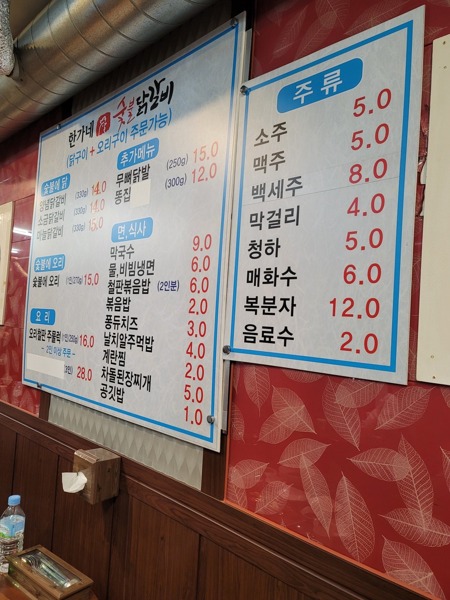 한가네닭갈비 menu 1