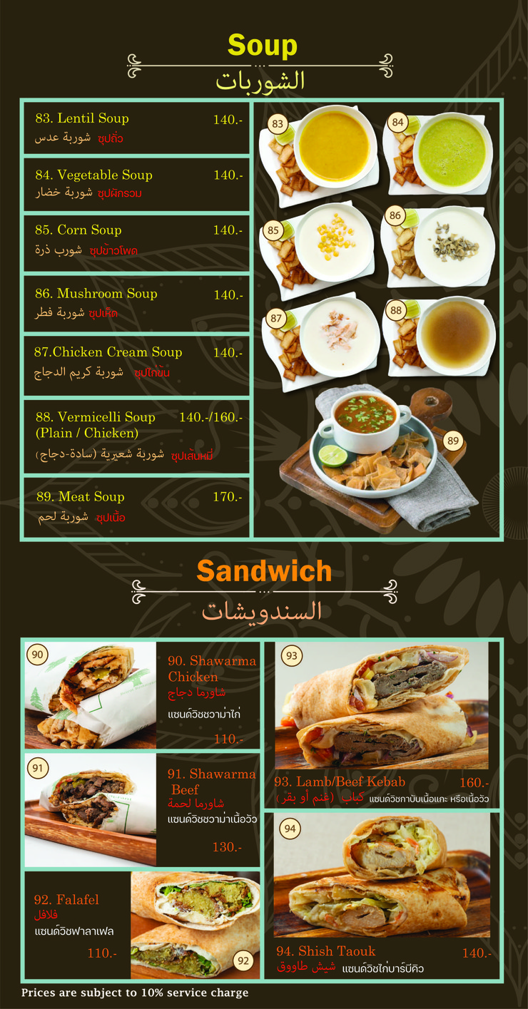 贝鲁特餐厅 - Sukhumvit39 menu 3