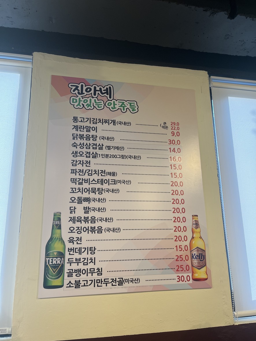 진아네 용산포차 menu 1