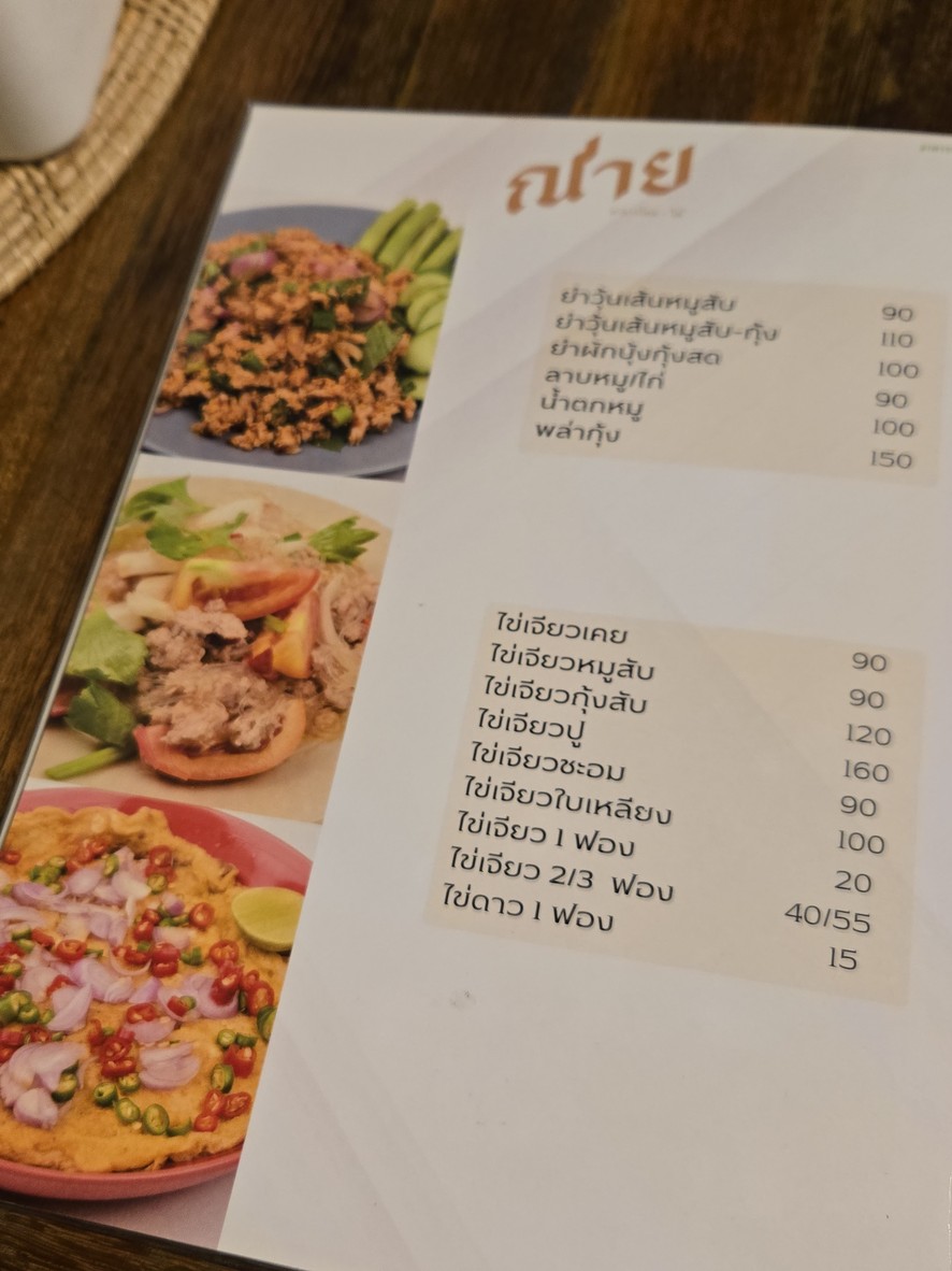 Nai Thai-Southern Food menu 1